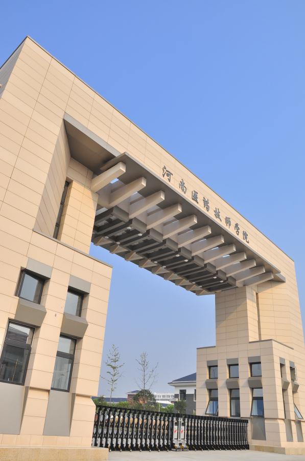 河南郑州商业技师学院图片