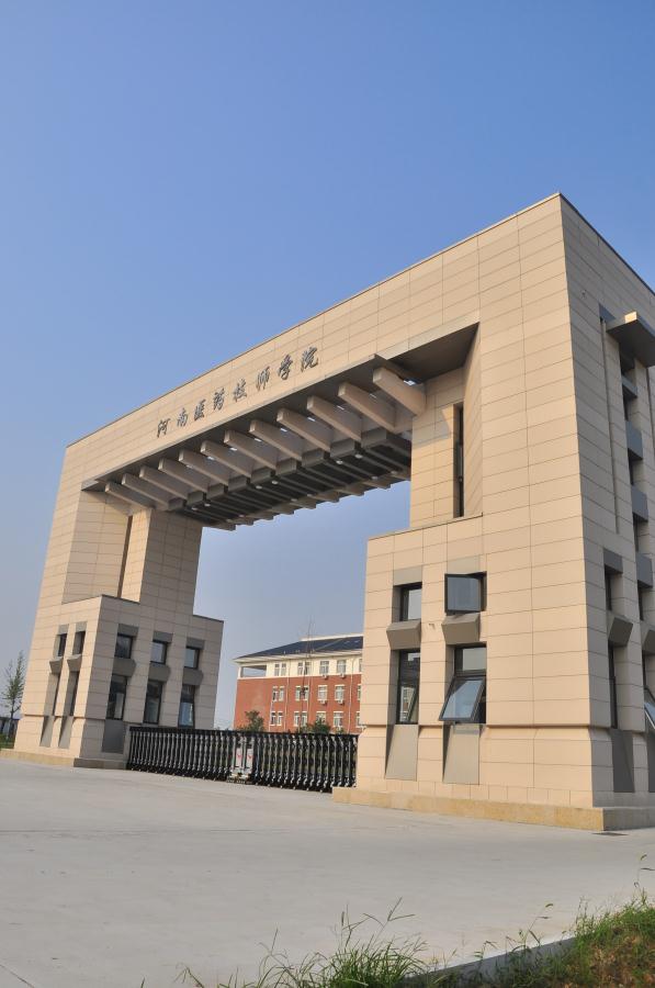 学校大门 - 河南医药技师学院 官网