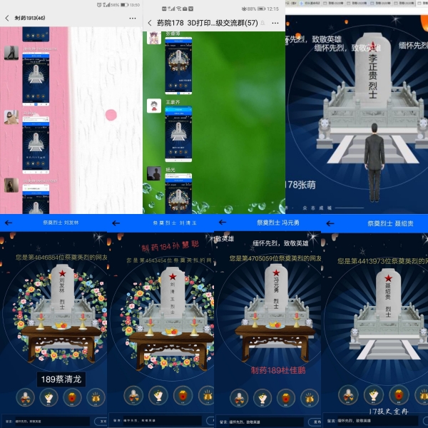 传承革命精神——记河南医药技师学院制药工程系开展"网上祭英烈"活动