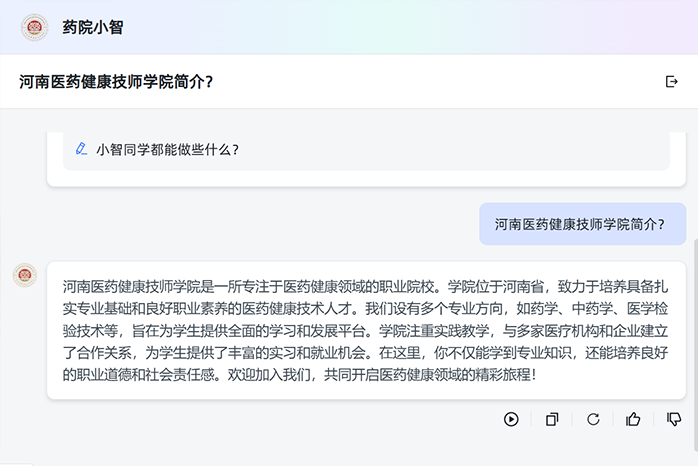 药院小智内测版界面