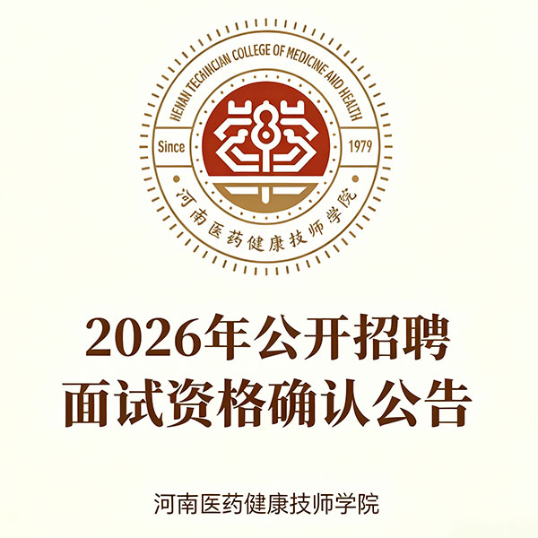 2026年公开招聘面试资格确认公告